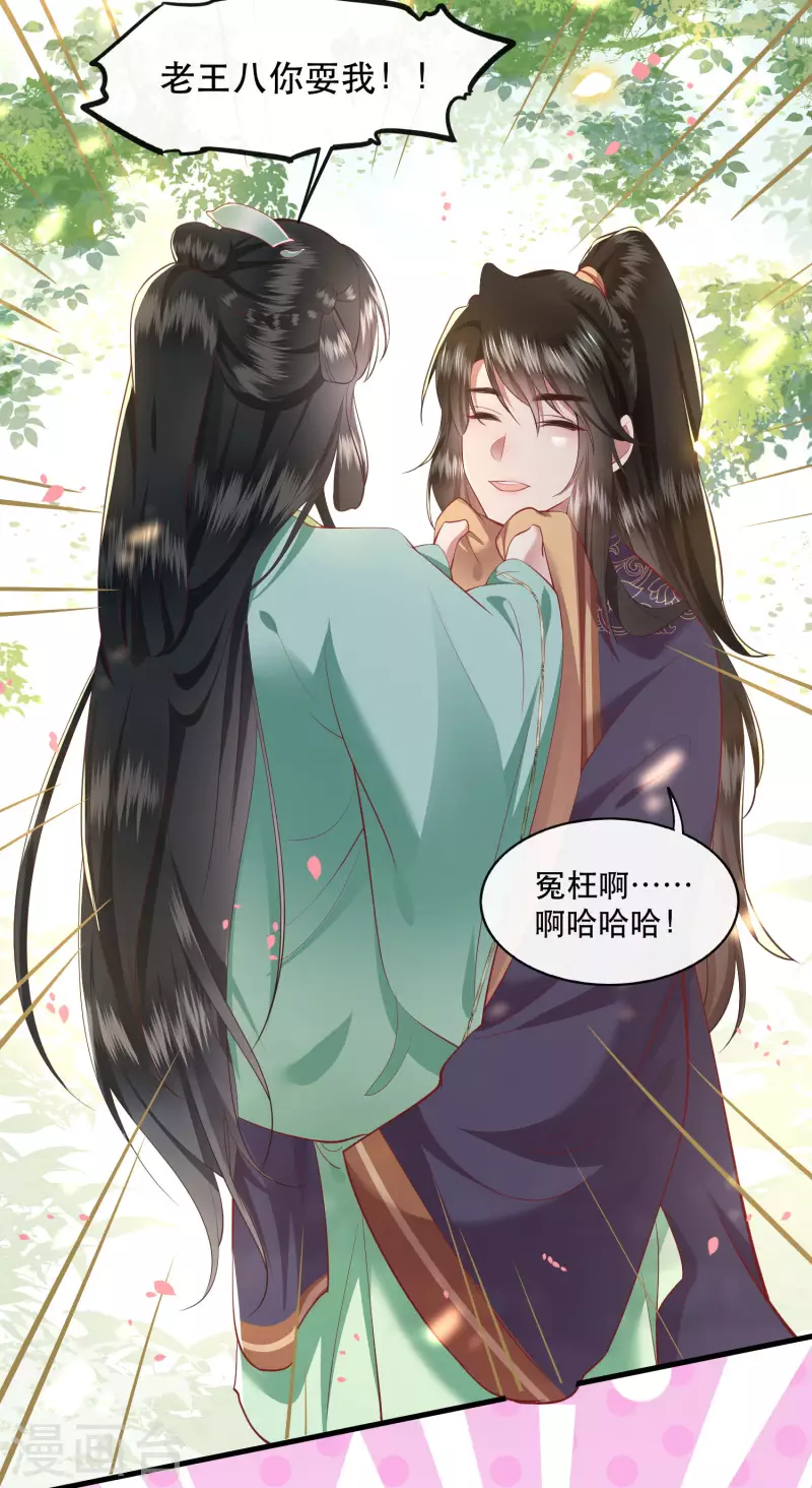 第87话 老王八你耍我！-第94话