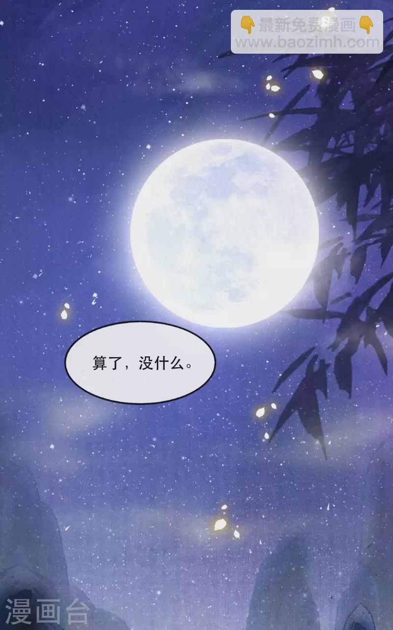 第89话 我若害她，你便杀了我-第96话
