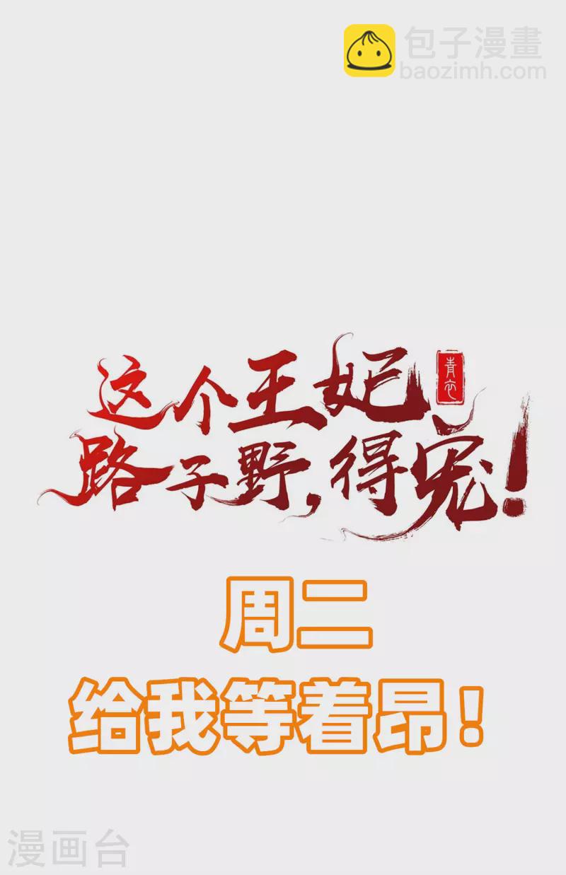 第89话 我若害她，你便杀了我-第96话