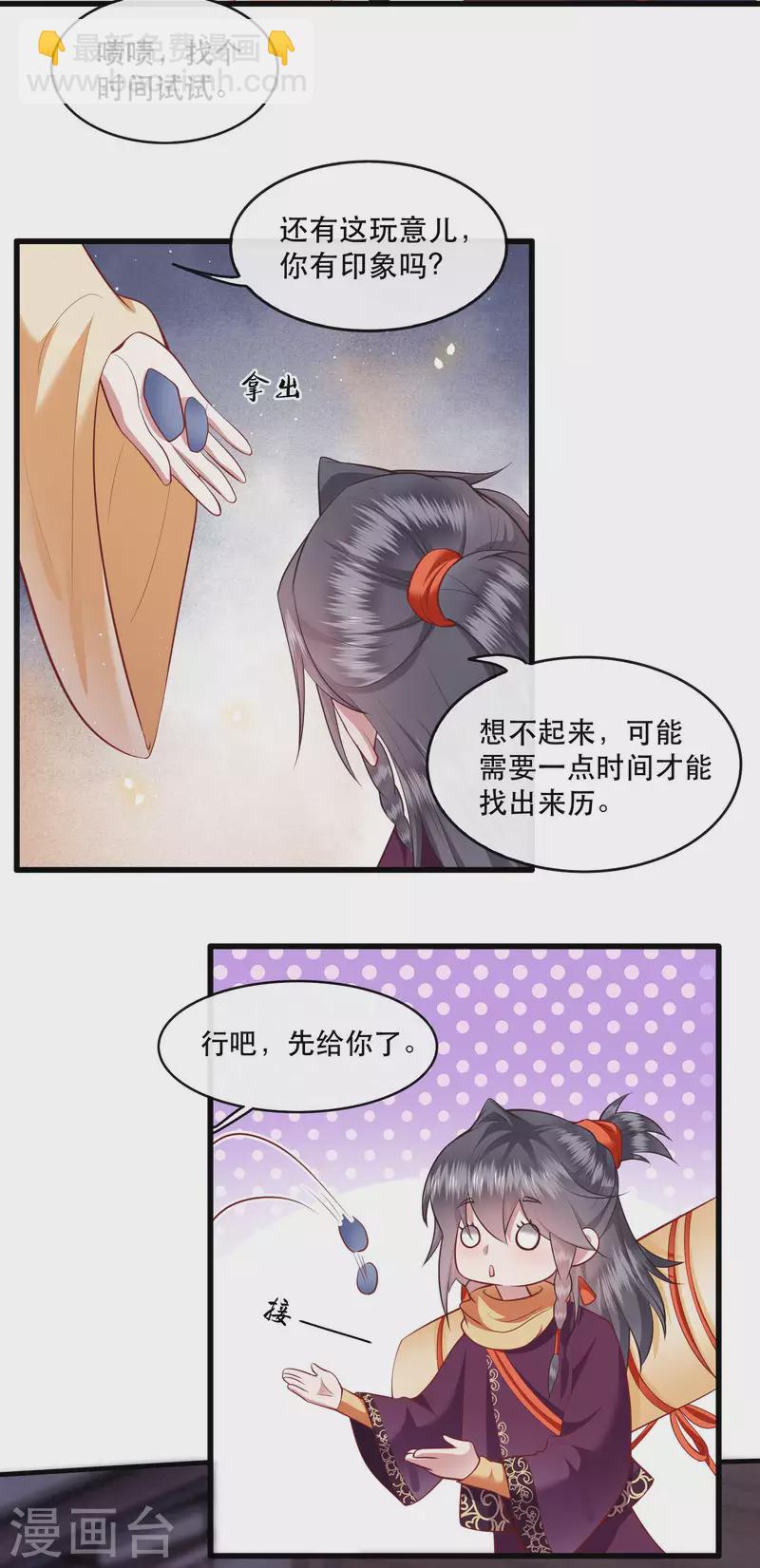 第89话 我若害她，你便杀了我-第96话