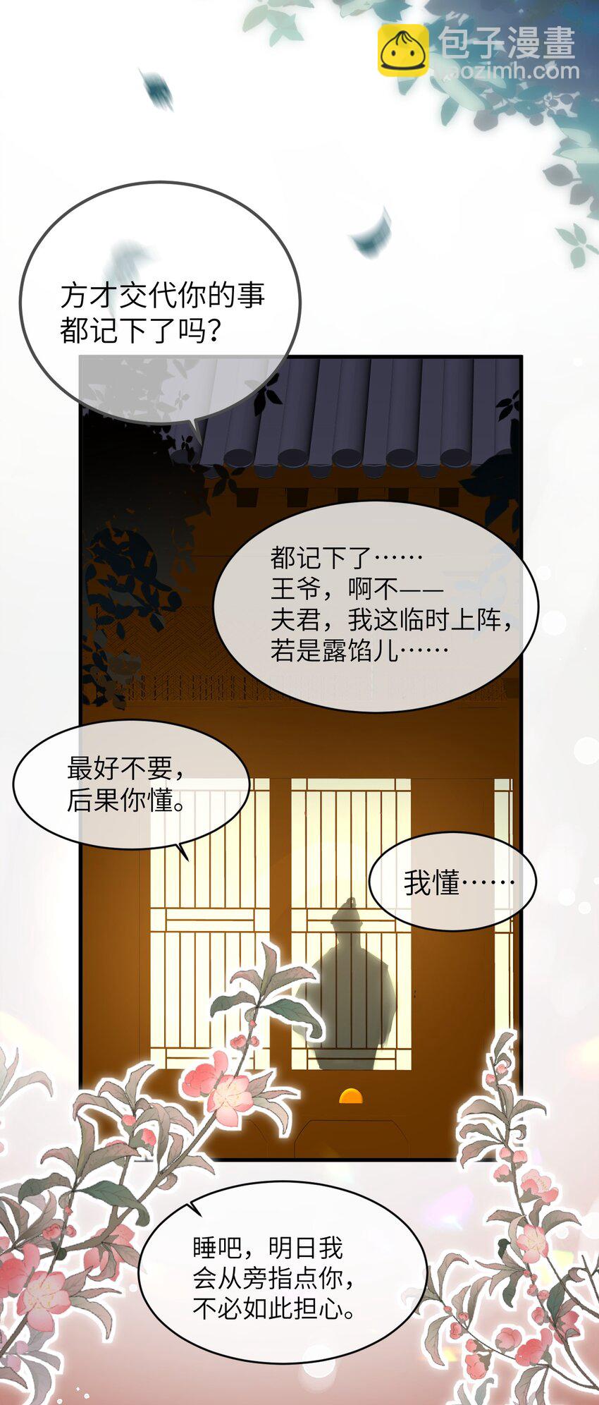 007 同床共枕？无法入眠！-第8话