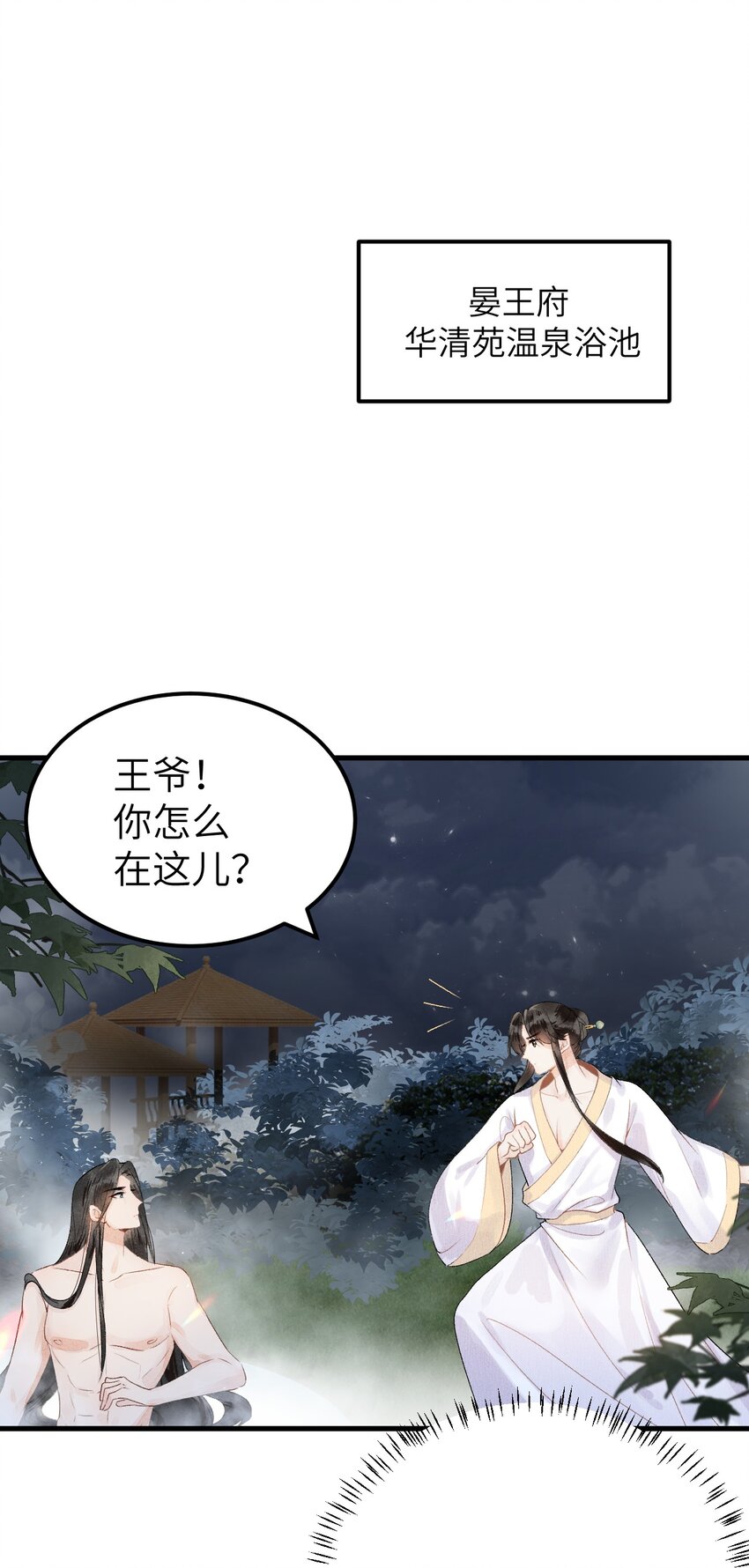 011 温泉水滑洗凝脂(1/2)-第12话