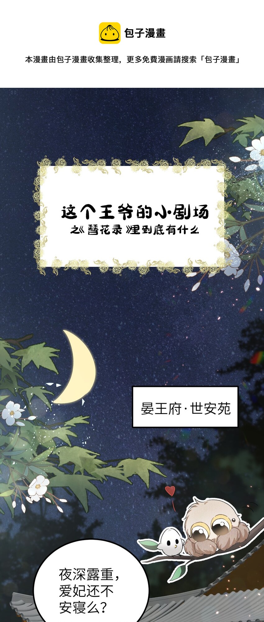 小剧场 簪花录里到底有什么-第14话