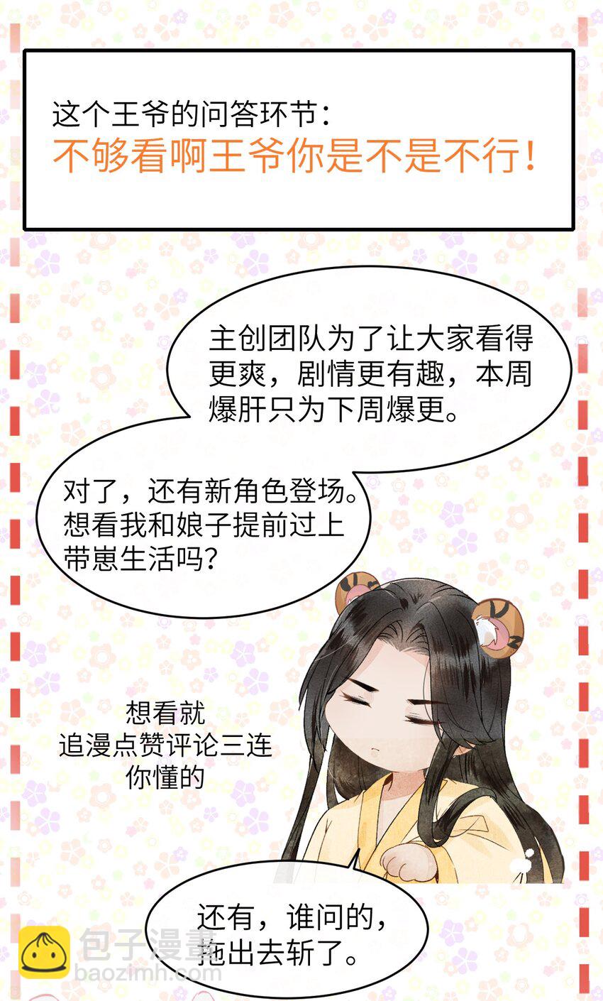 小剧场 簪花录里到底有什么-第14话