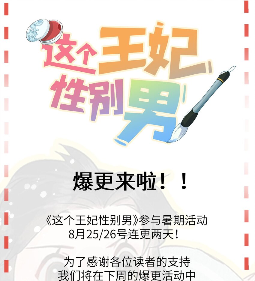 小剧场 簪花录里到底有什么-第14话