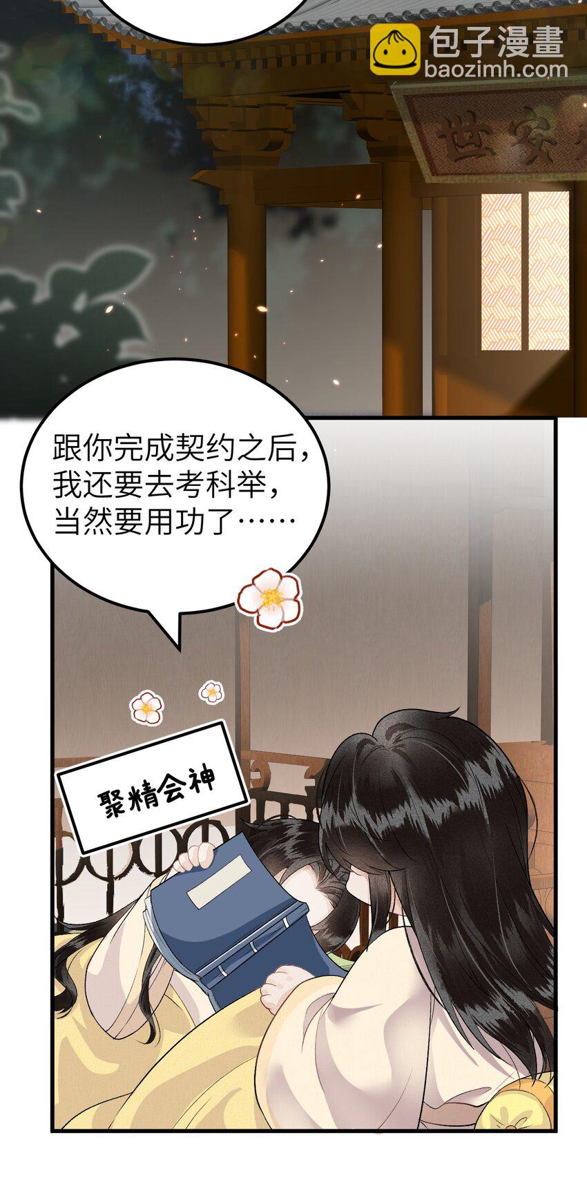 小剧场 簪花录里到底有什么-第14话
