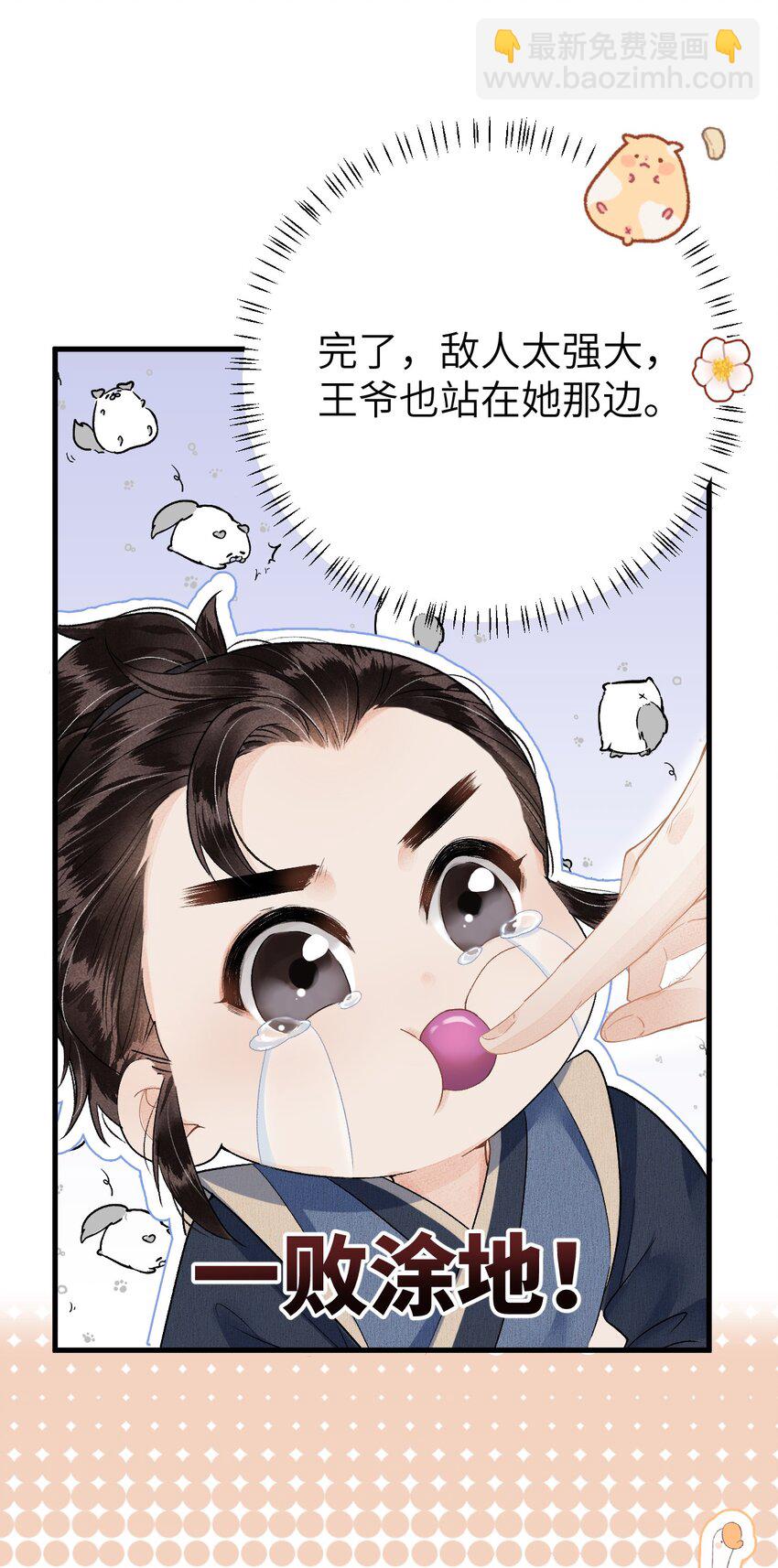 016 小仓鼠驯养计划(1/2)-第18话