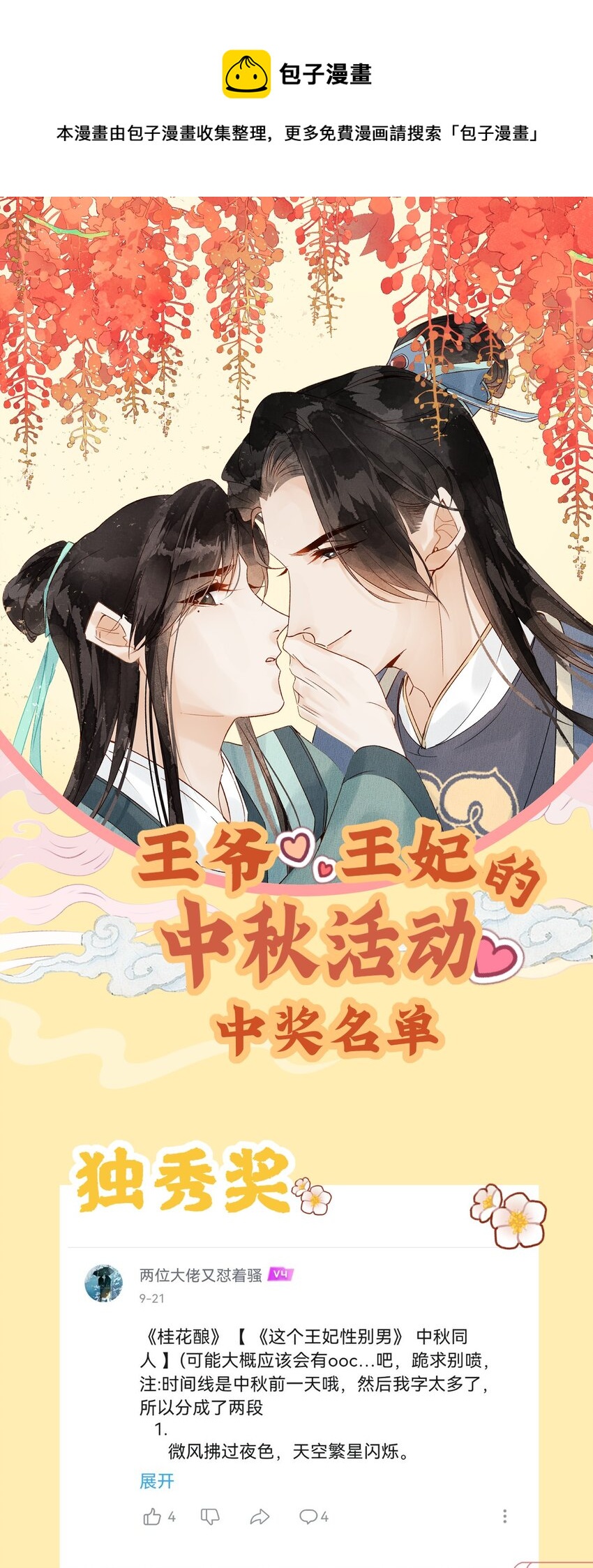 开奖公告 中秋&国庆活动开奖-第24话