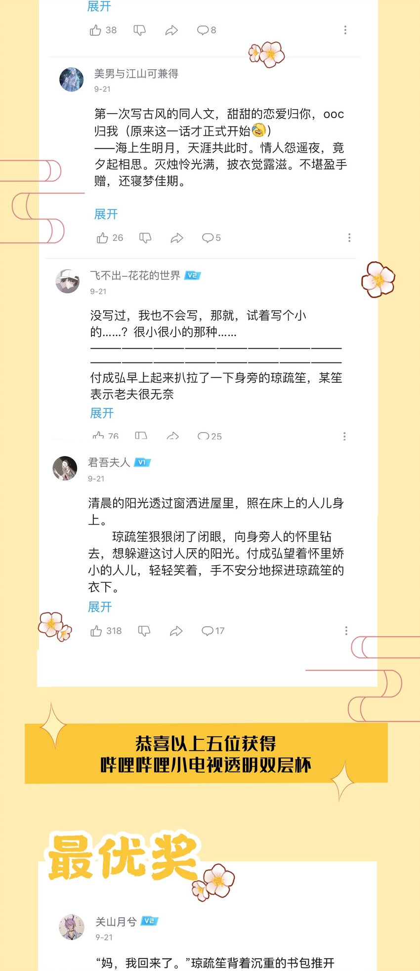 开奖公告 中秋&国庆活动开奖-第24话