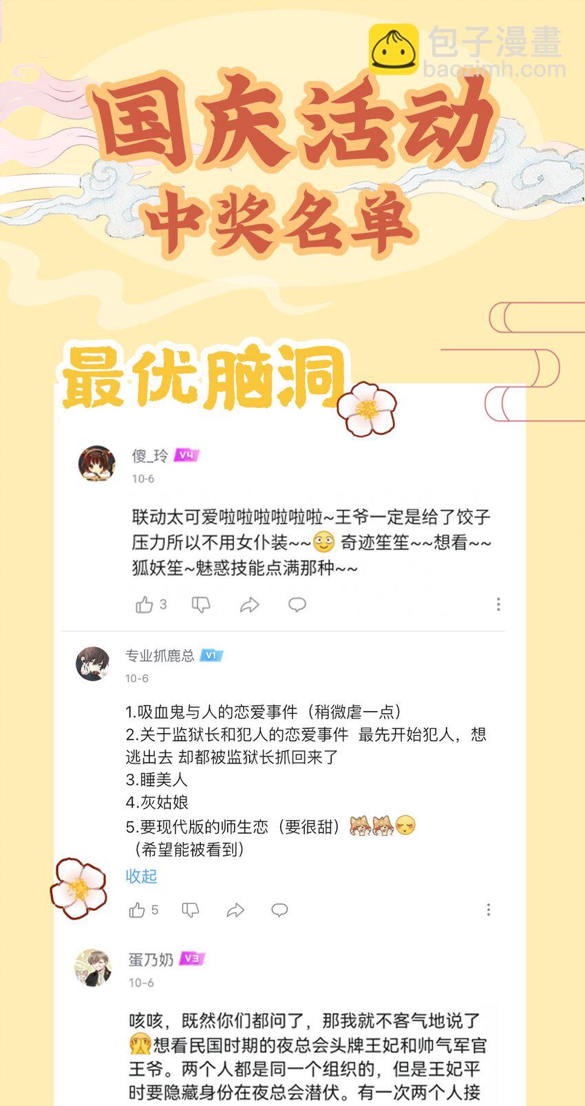 开奖公告 中秋&国庆活动开奖-第24话