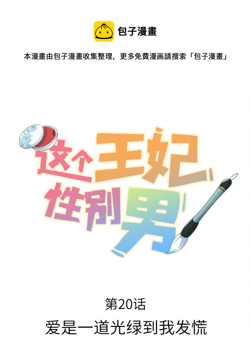 021 爱是一道光绿到我发慌-第26话
