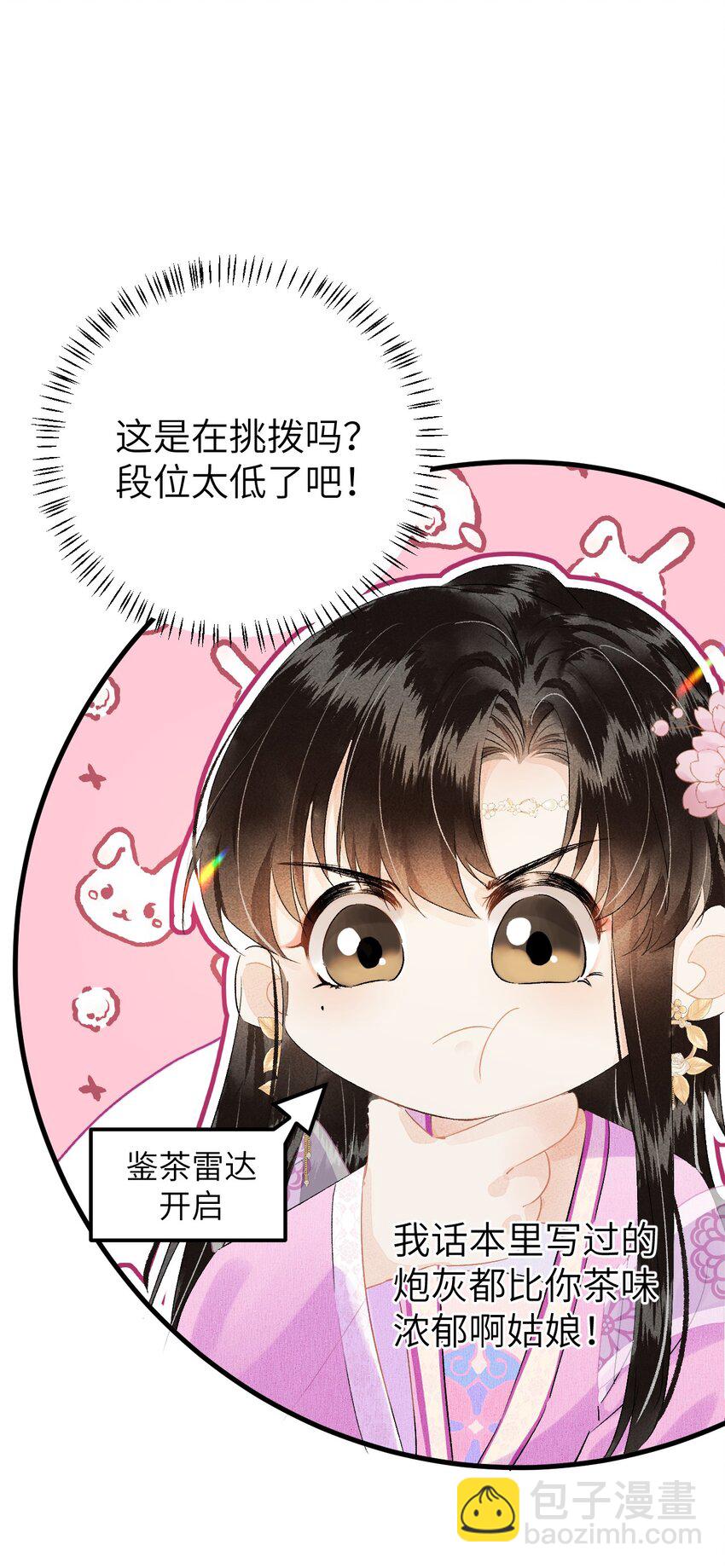021 爱是一道光绿到我发慌-第26话
