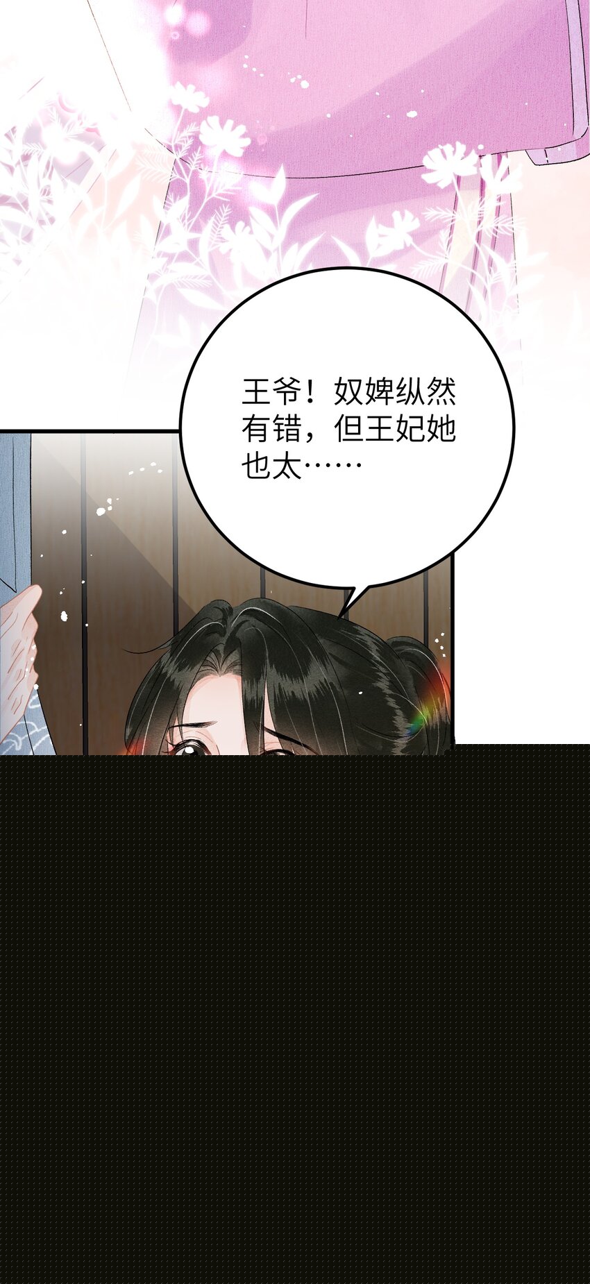 021 爱是一道光绿到我发慌-第26话