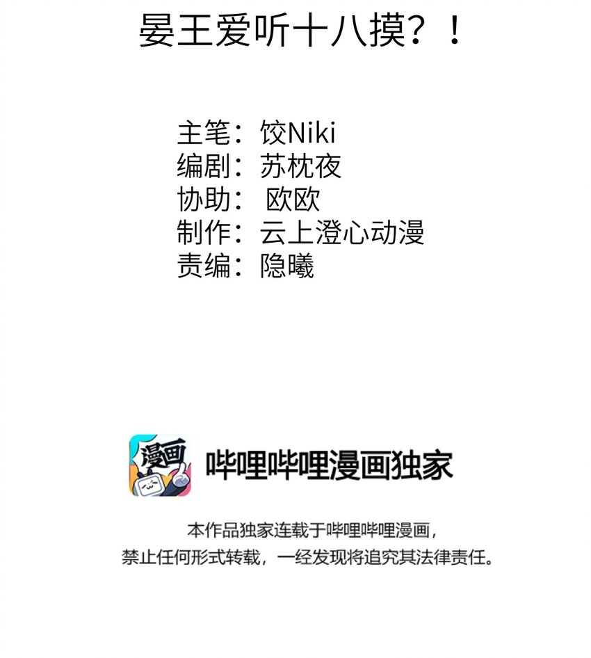 022 晏王爱听十八摸(1/2)-第28话