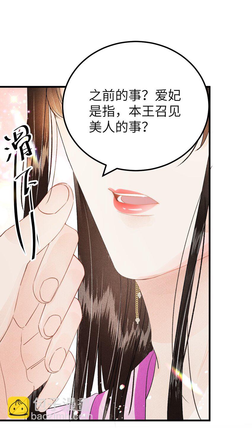 022 晏王爱听十八摸(1/2)-第28话