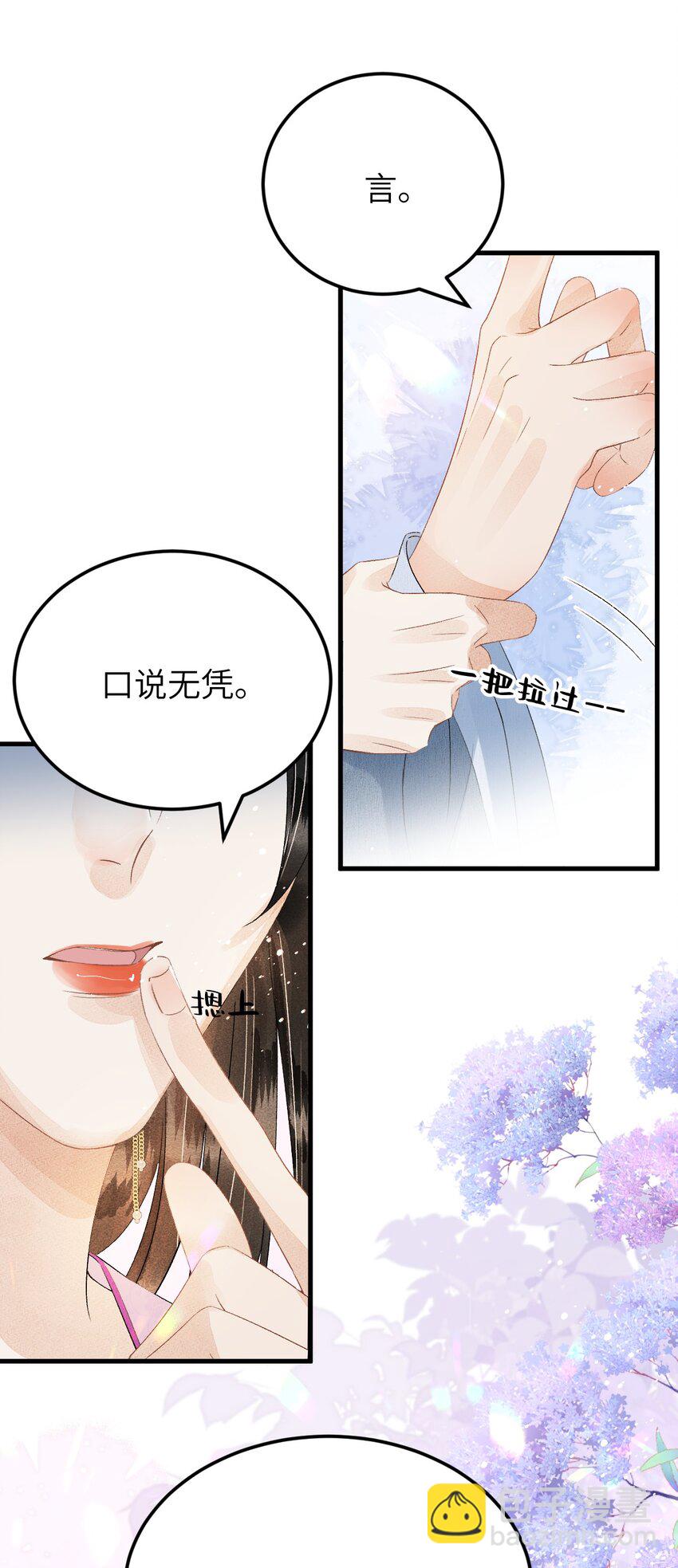 024 王妃，注意谨守男德-第30话