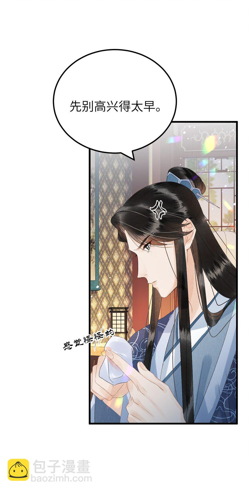 024 王妃，注意谨守男德-第30话