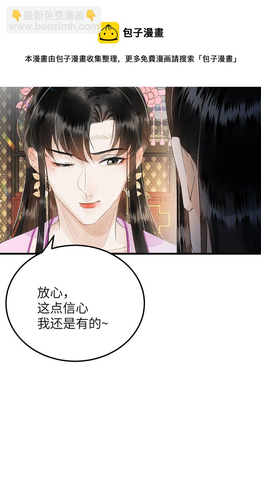 024 王妃，注意谨守男德-第30话