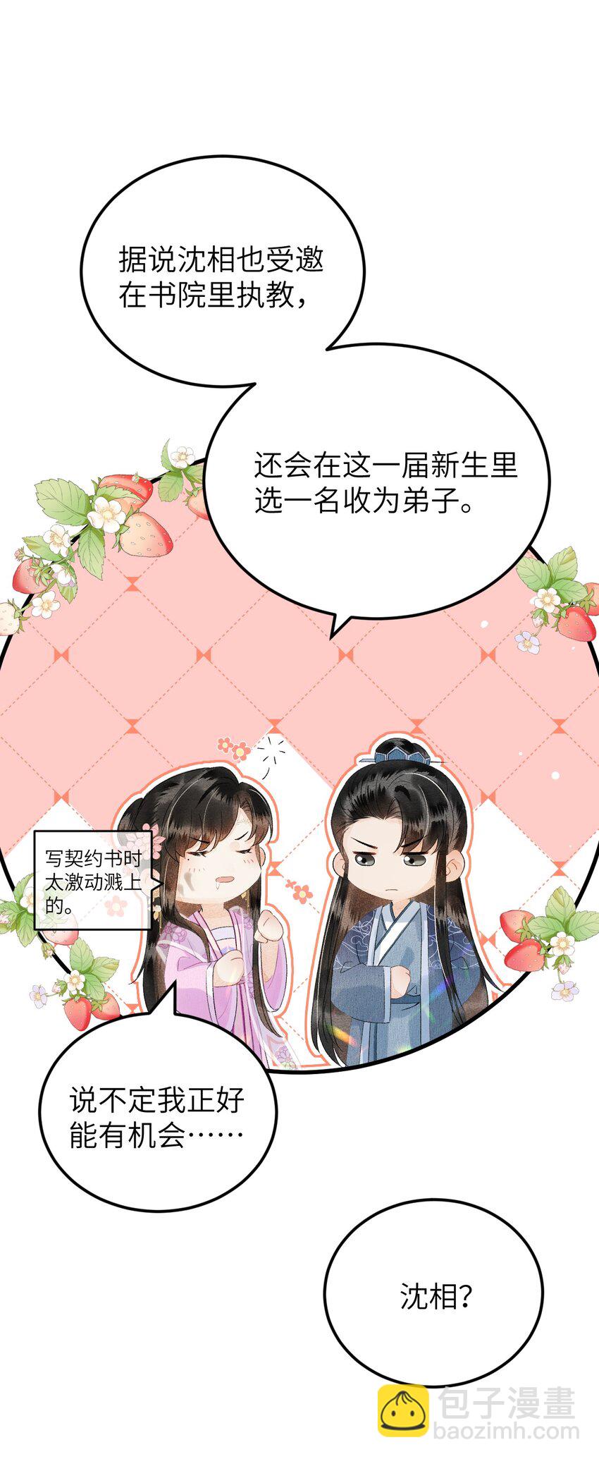 024 王妃，注意谨守男德-第30话