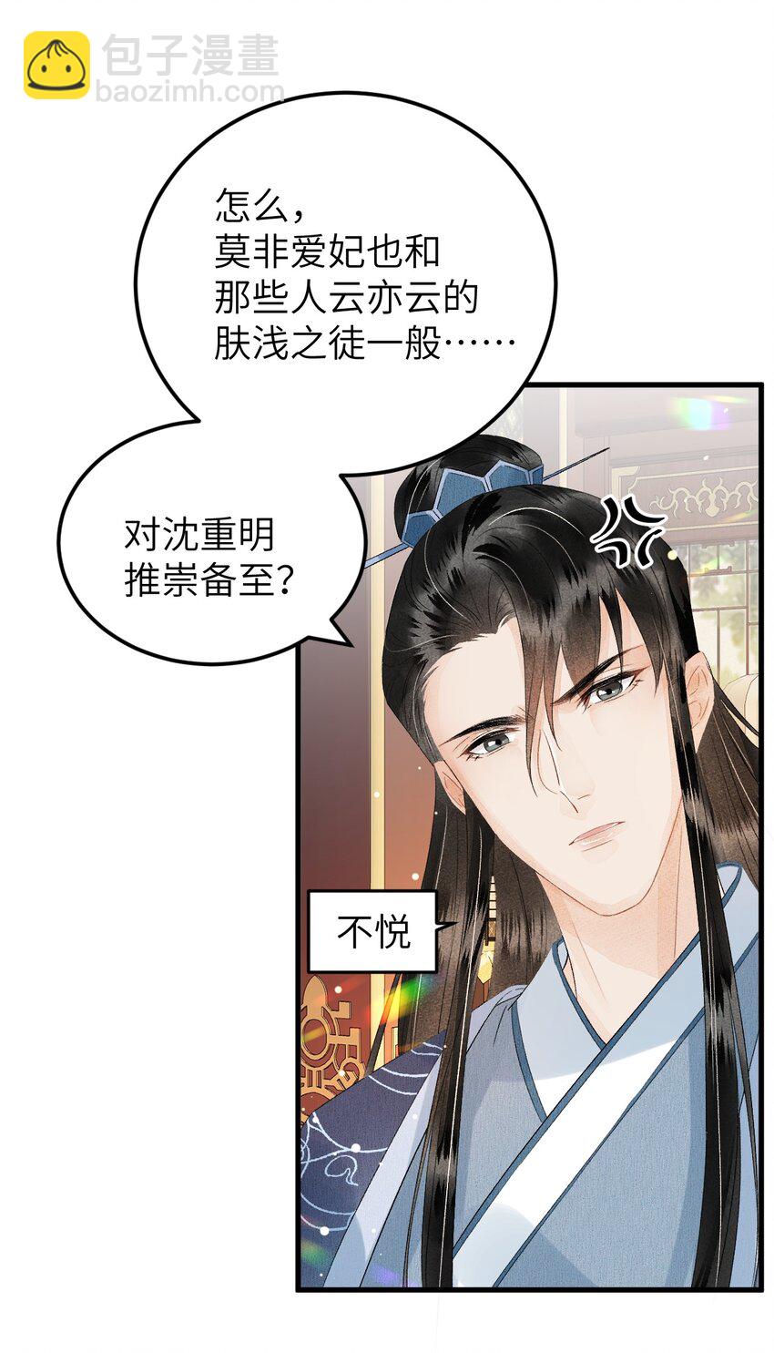 024 王妃，注意谨守男德-第30话