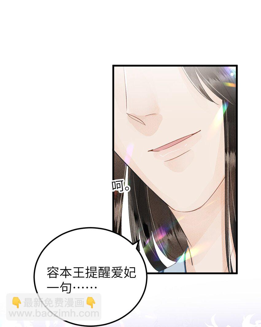 024 王妃，注意谨守男德-第30话