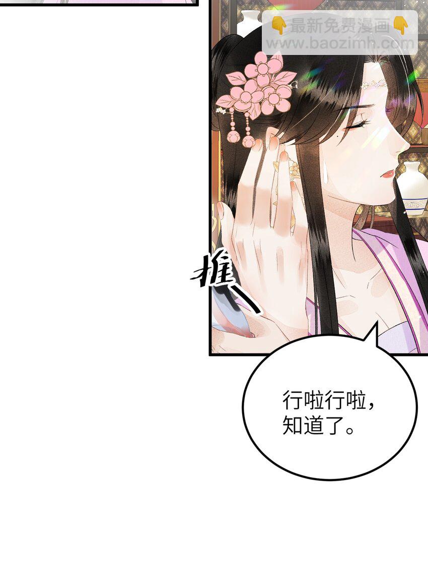 024 王妃，注意谨守男德-第30话