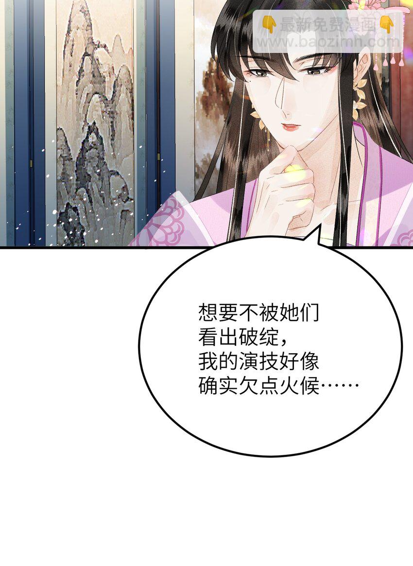 024 王妃，注意谨守男德-第30话
