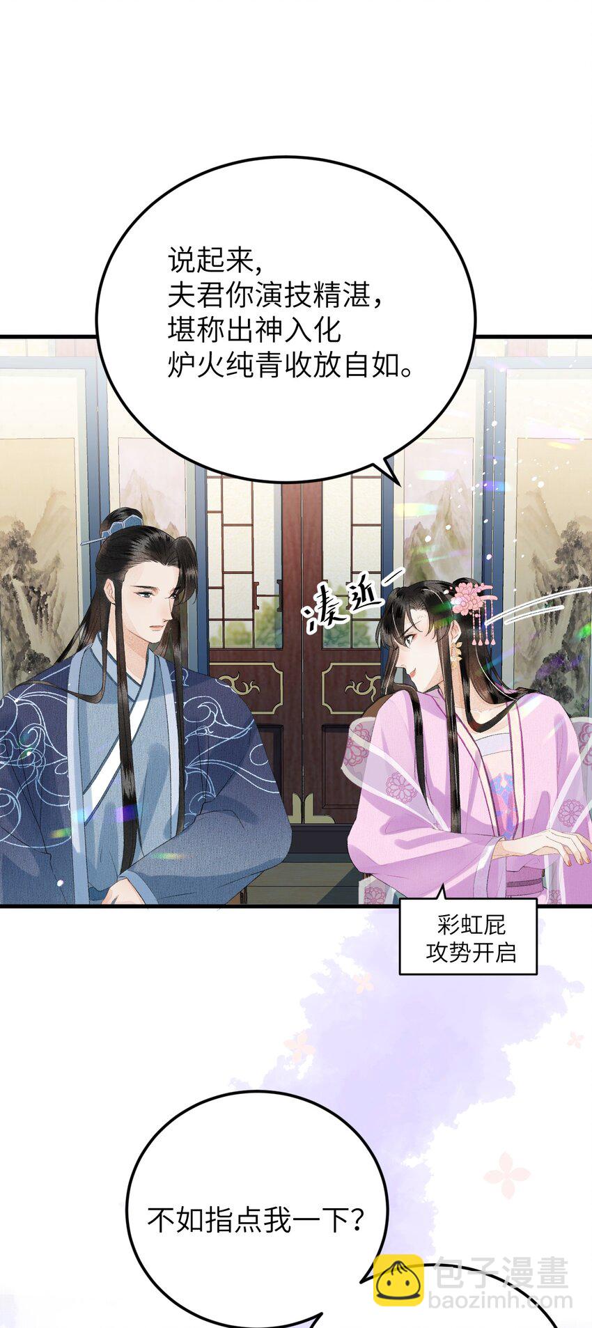 024 王妃，注意谨守男德-第30话
