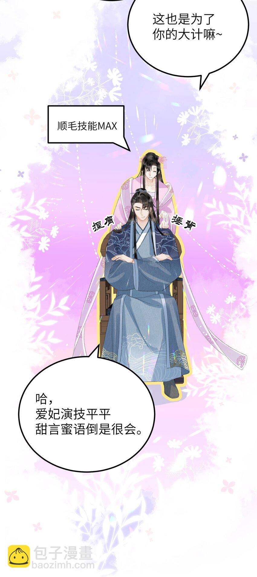 024 王妃，注意谨守男德-第30话