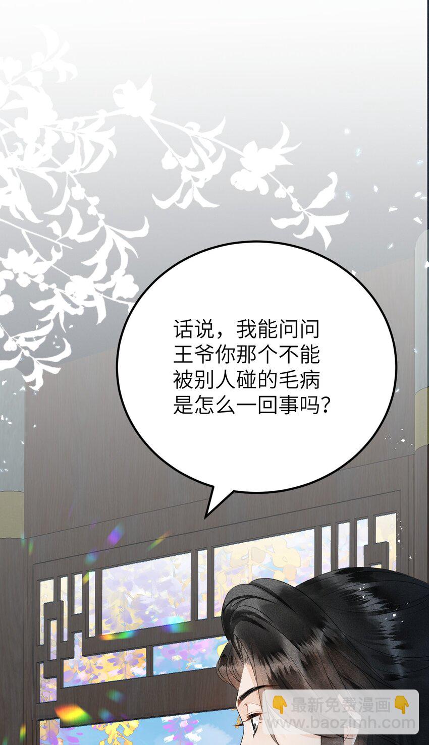 024 王妃，注意谨守男德-第30话