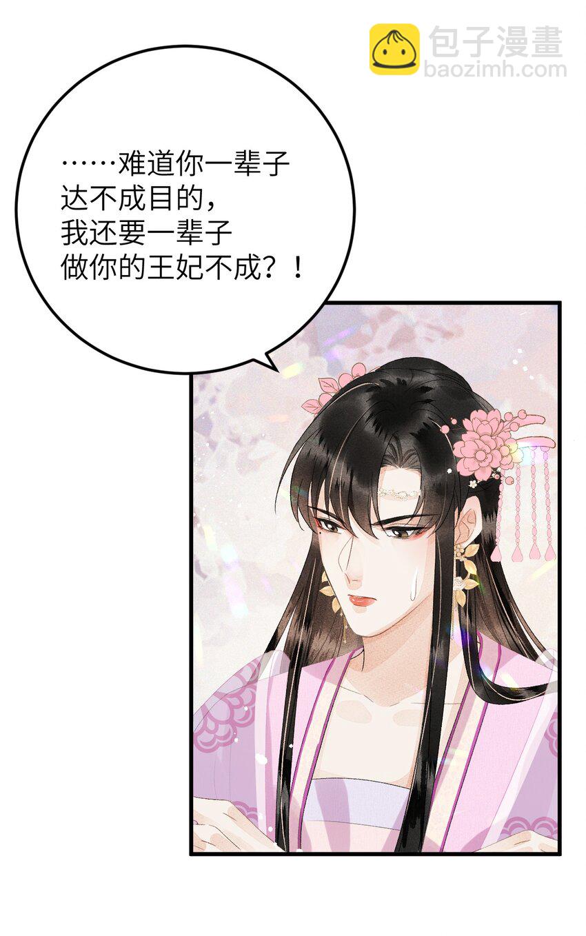 024 王妃，注意谨守男德-第30话