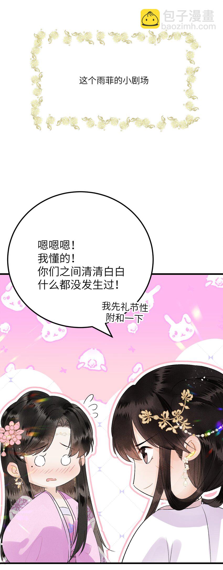 024 王妃，注意谨守男德-第30话