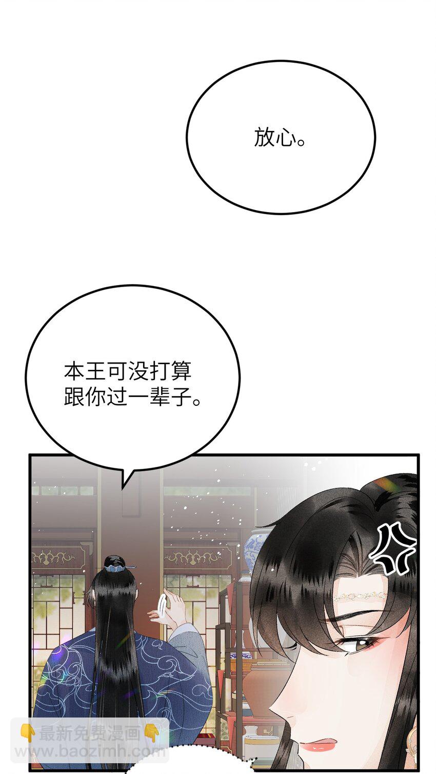 024 王妃，注意谨守男德-第30话