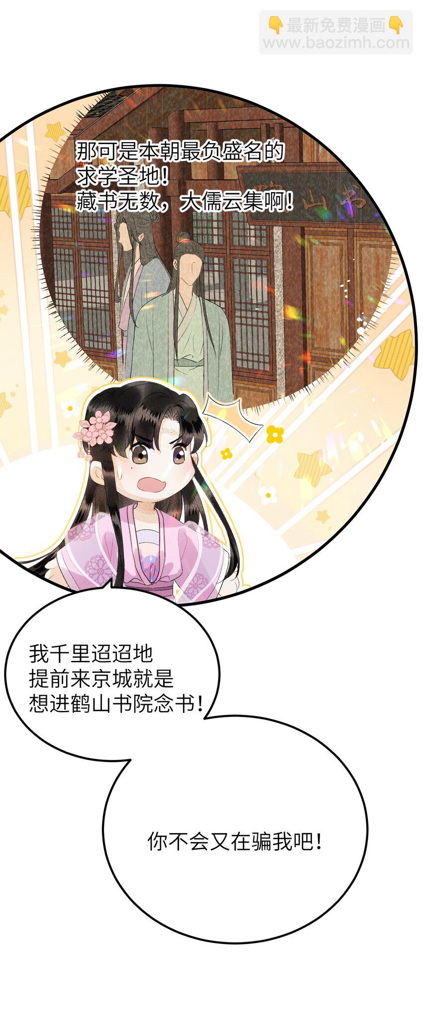 024 王妃，注意谨守男德-第30话