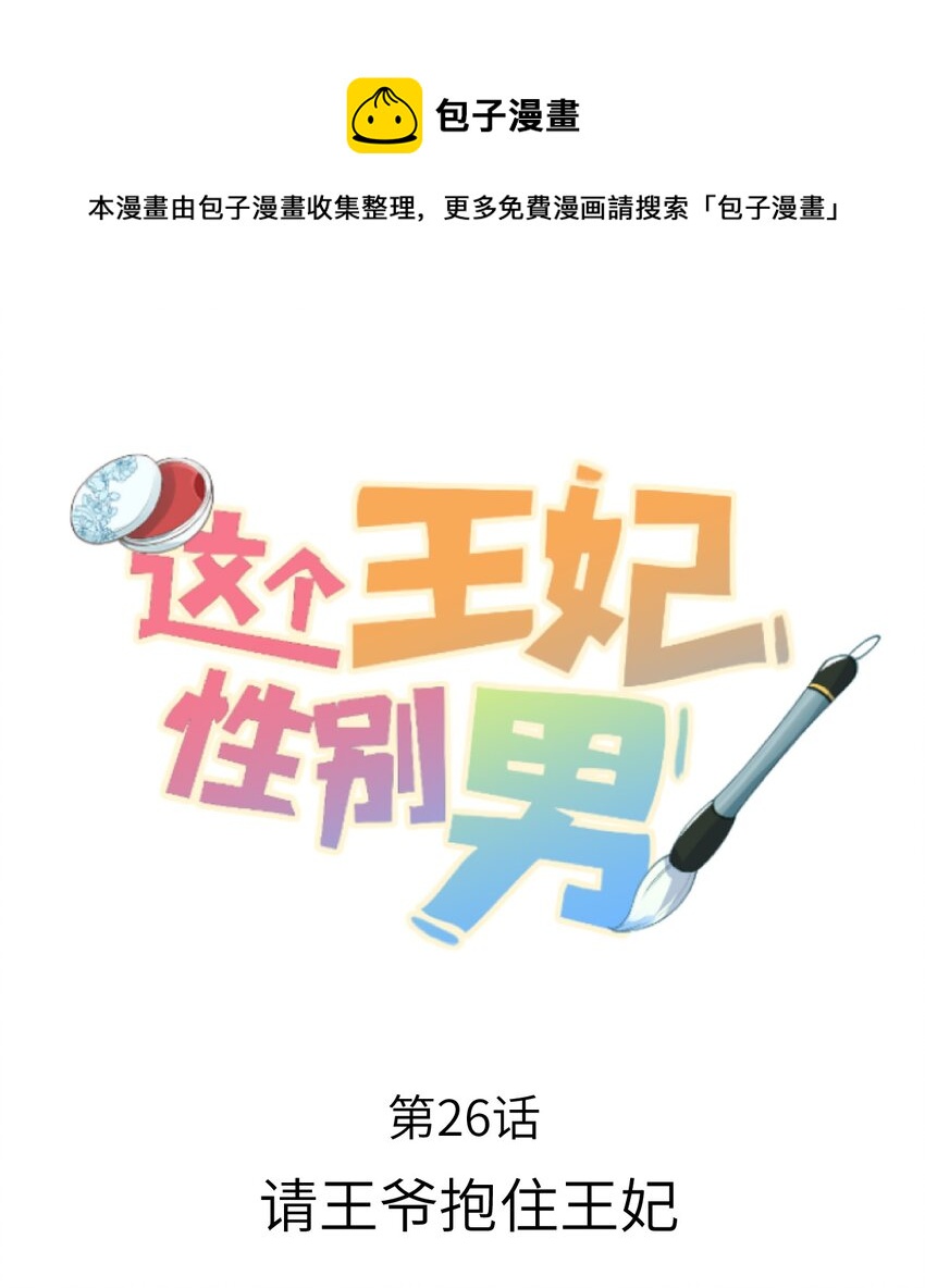 026 请王爷抱住王妃-第32话