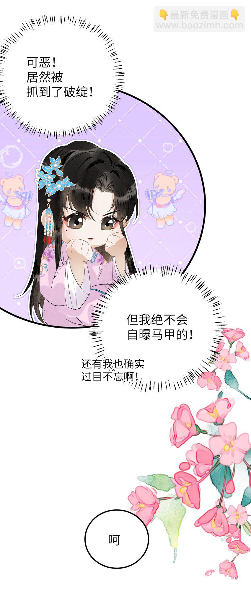 026 请王爷抱住王妃-第32话