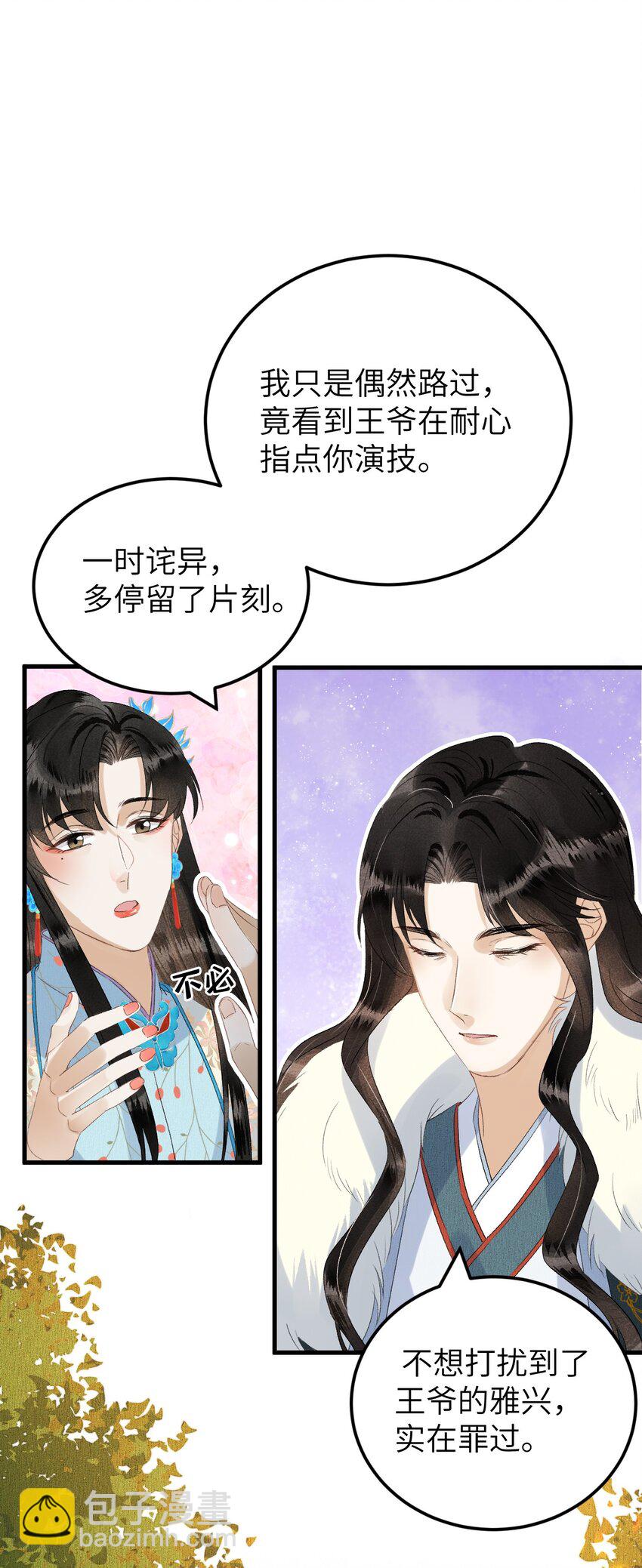 026 请王爷抱住王妃-第32话