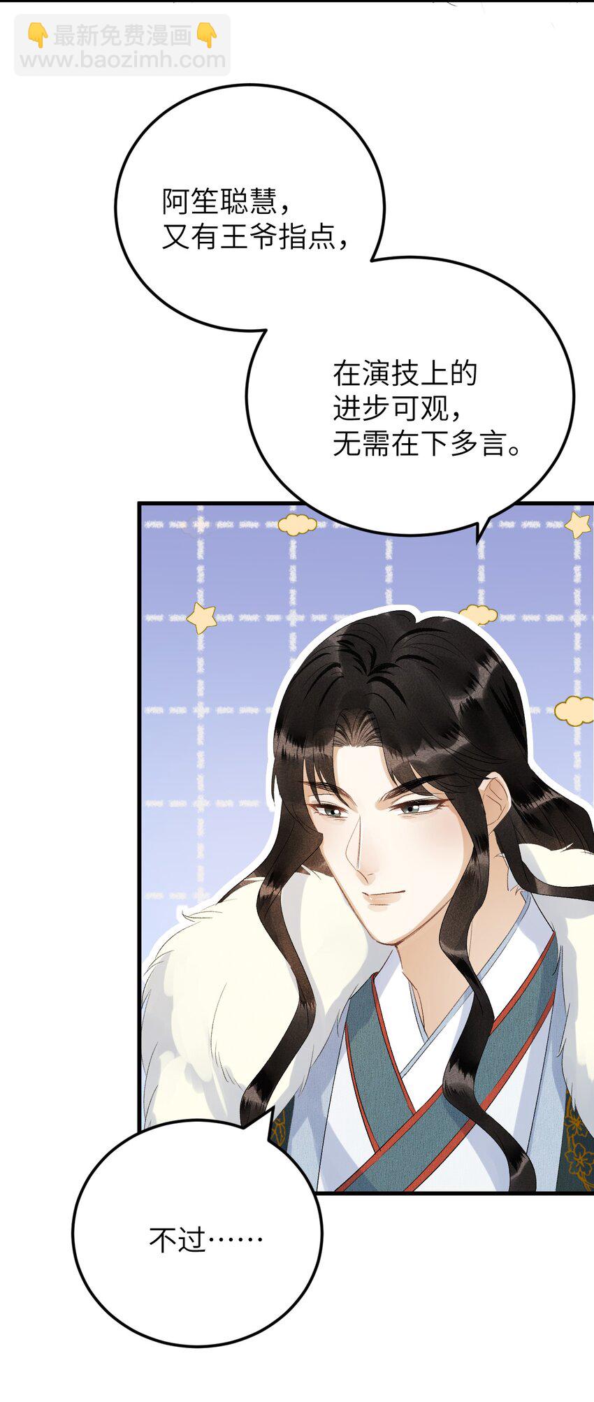 026 请王爷抱住王妃-第32话