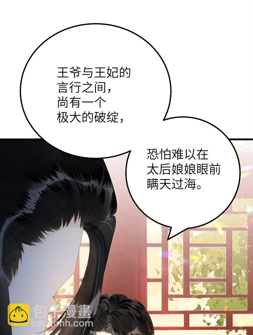 026 请王爷抱住王妃-第32话