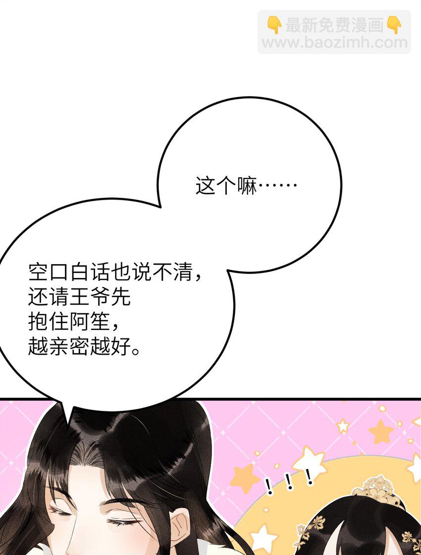 026 请王爷抱住王妃-第32话