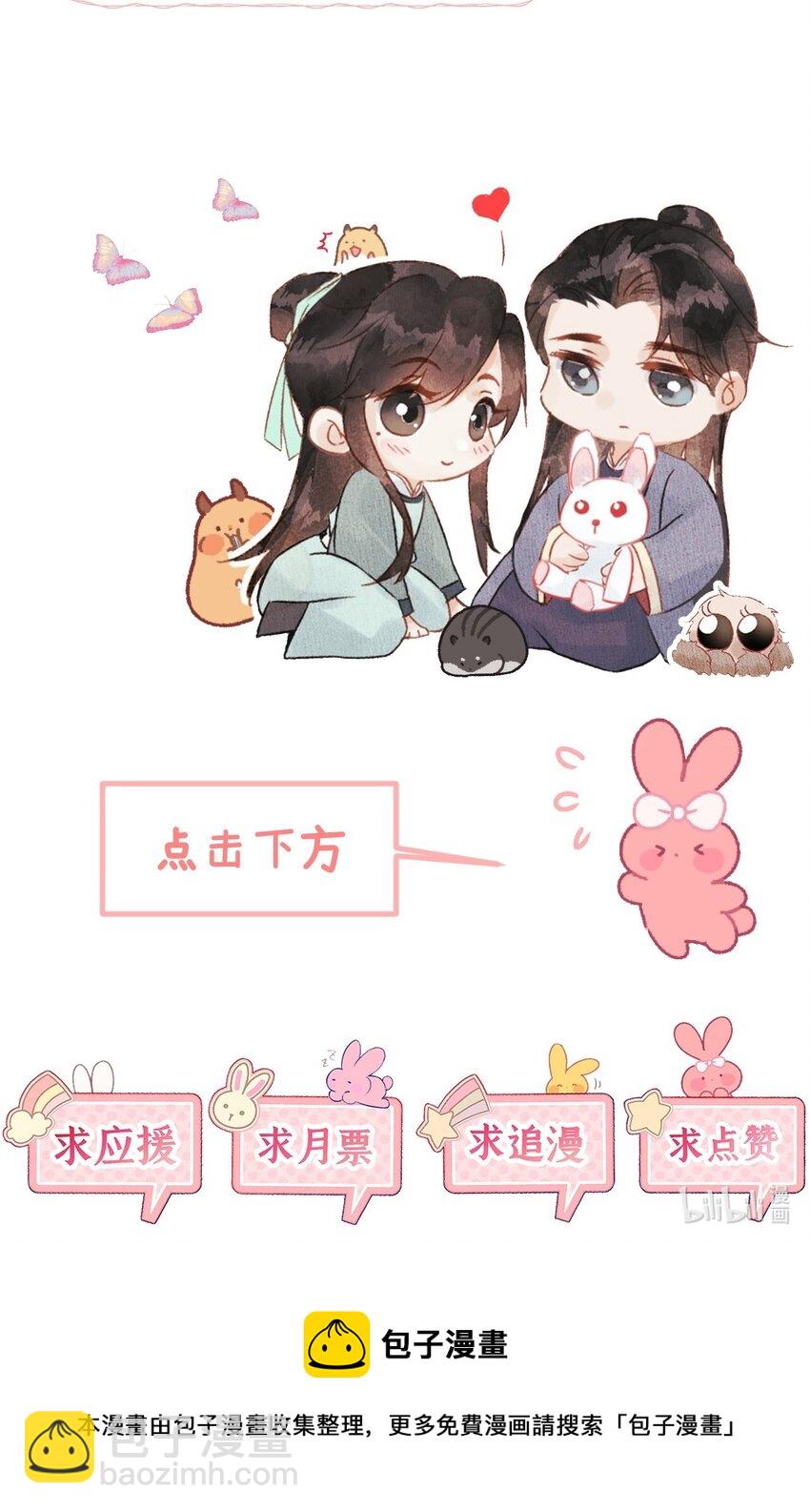 026 请王爷抱住王妃-第32话