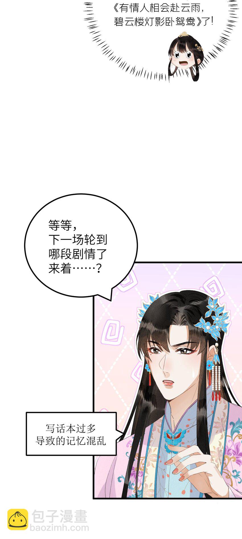026 请王爷抱住王妃-第32话