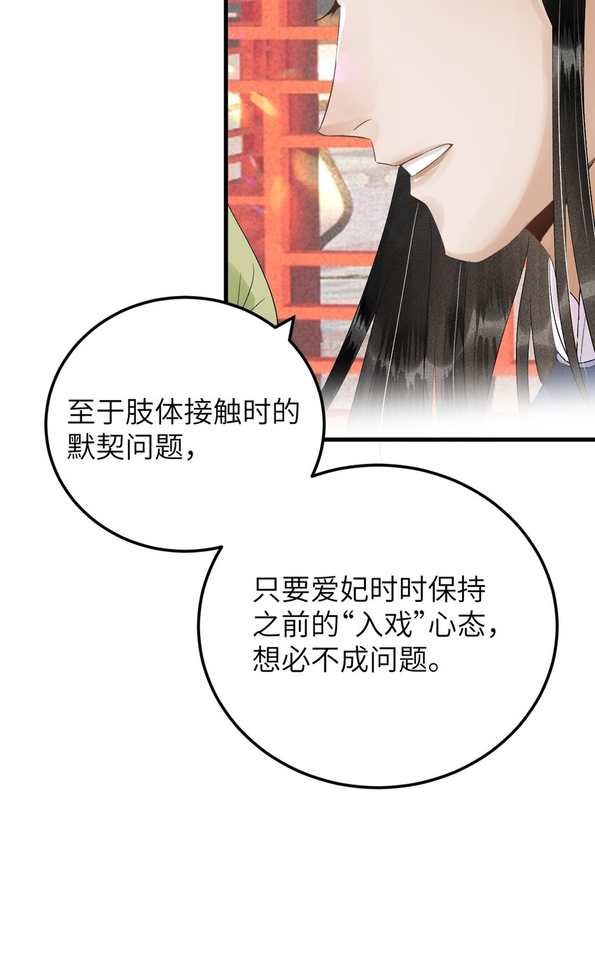 028 爱上晏王的理由-第34话