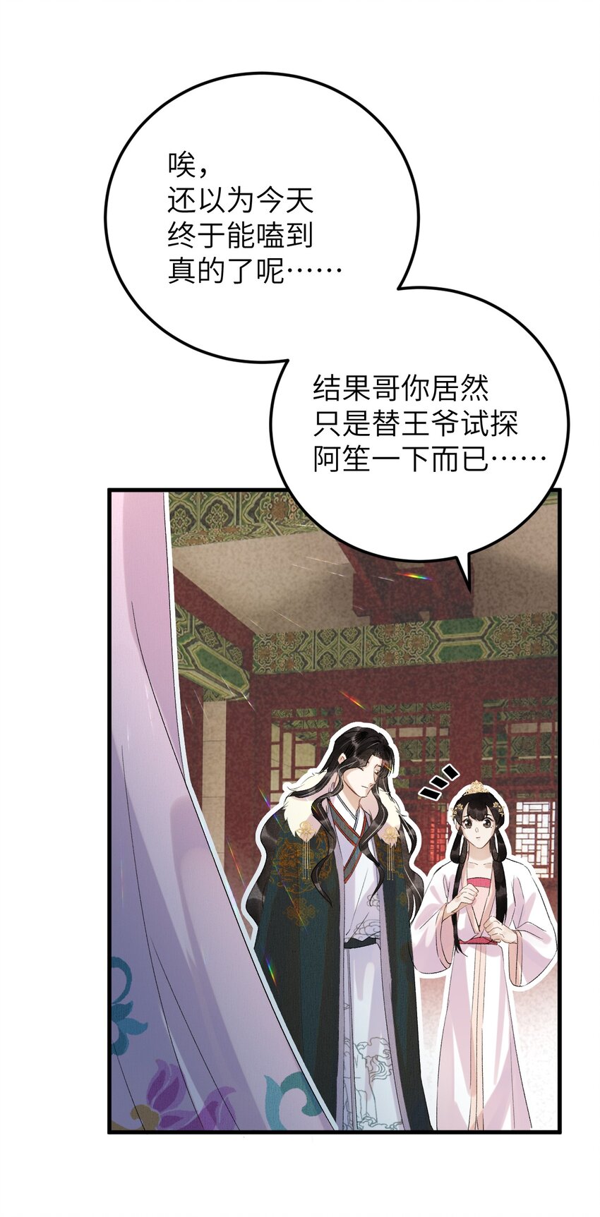 028 爱上晏王的理由-第34话