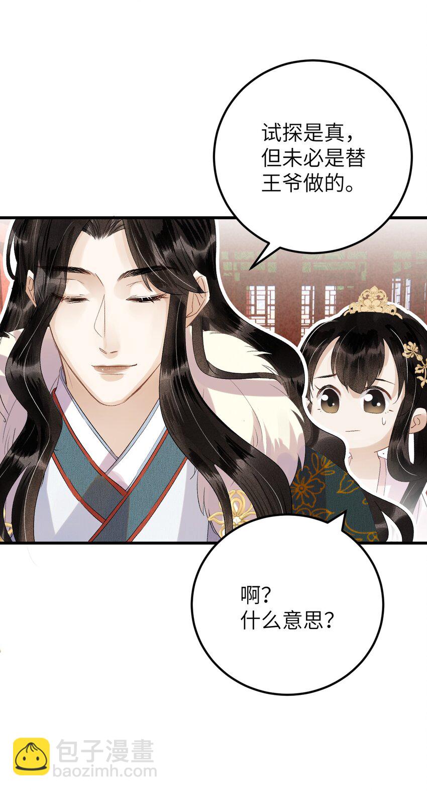 028 爱上晏王的理由-第34话