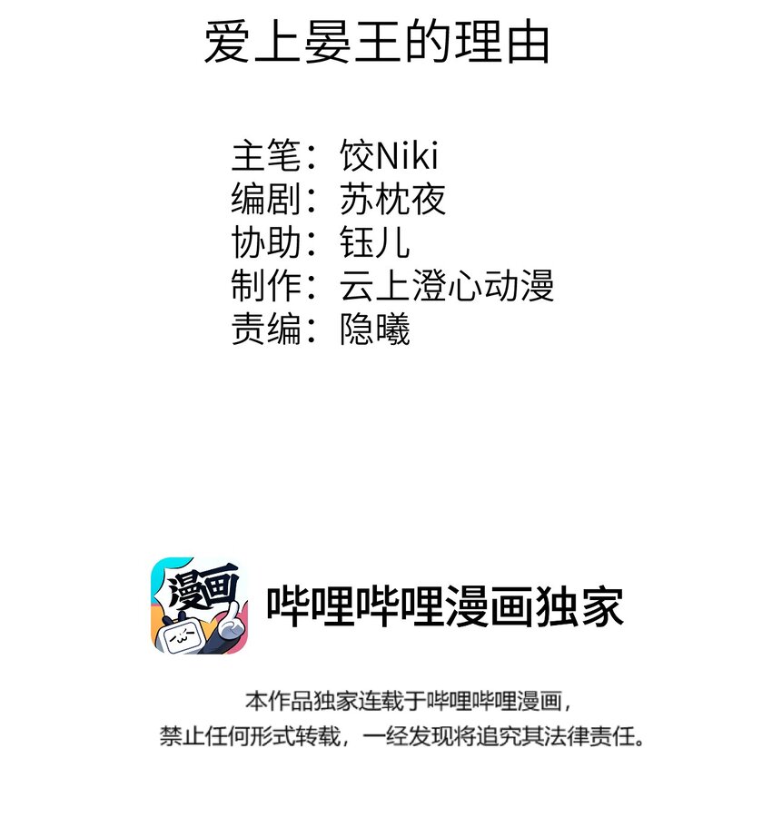 028 爱上晏王的理由-第34话