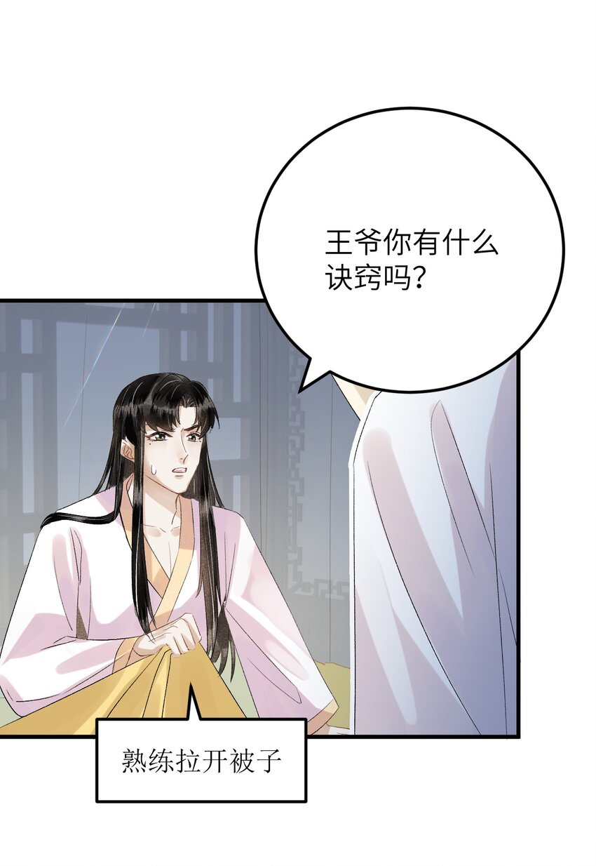 028 爱上晏王的理由-第34话