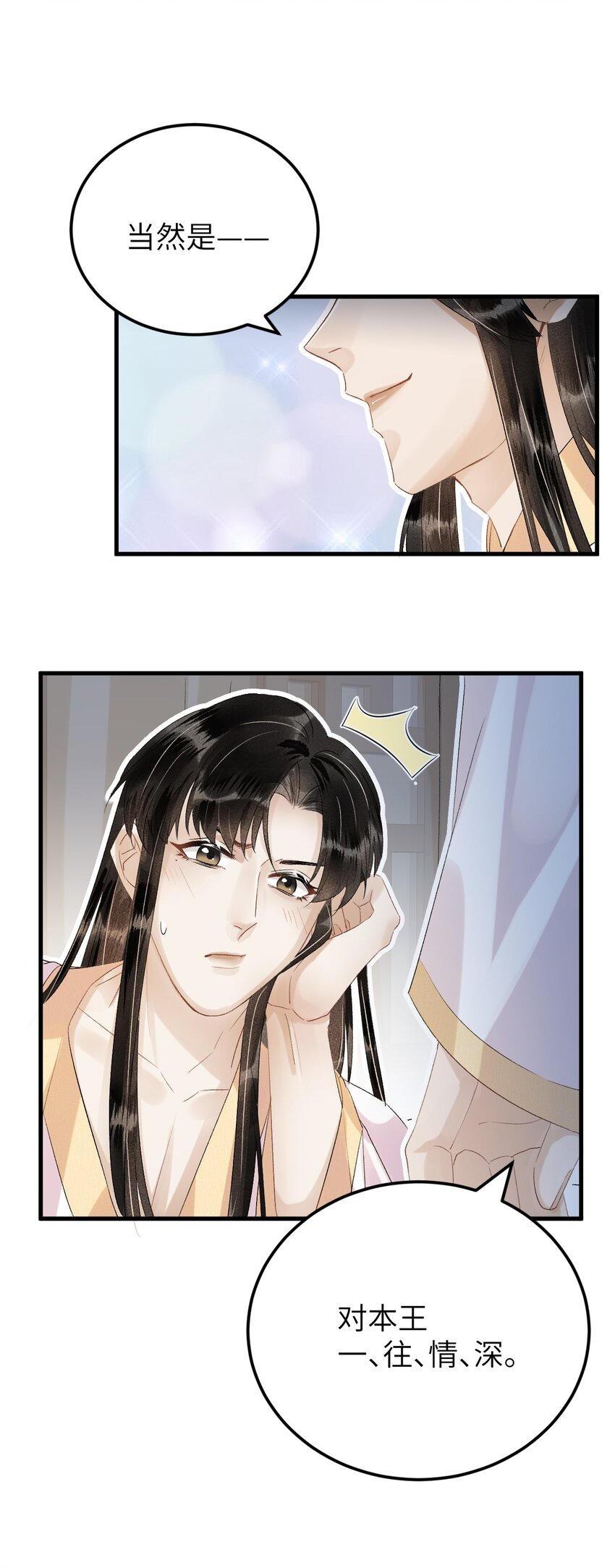 028 爱上晏王的理由-第34话