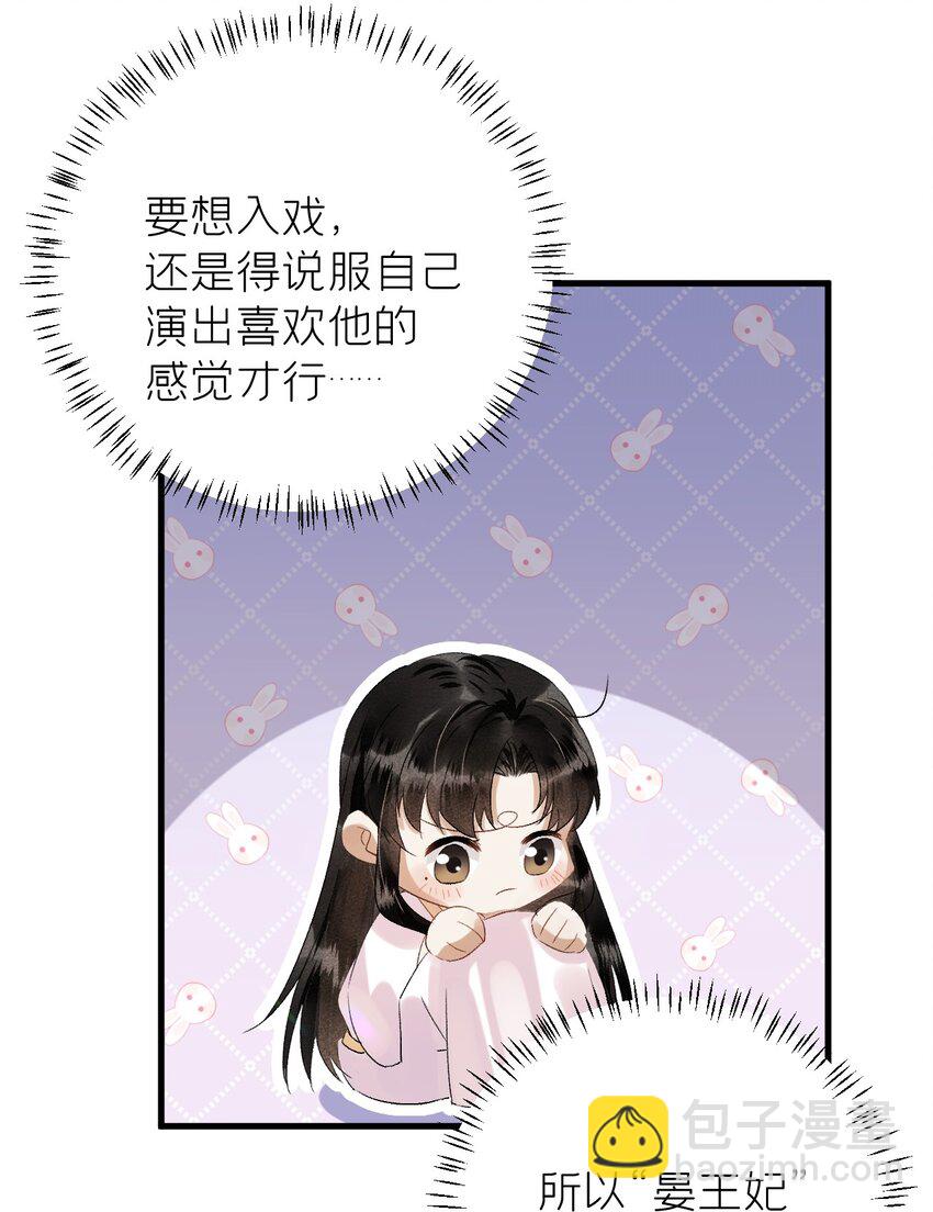 028 爱上晏王的理由-第34话