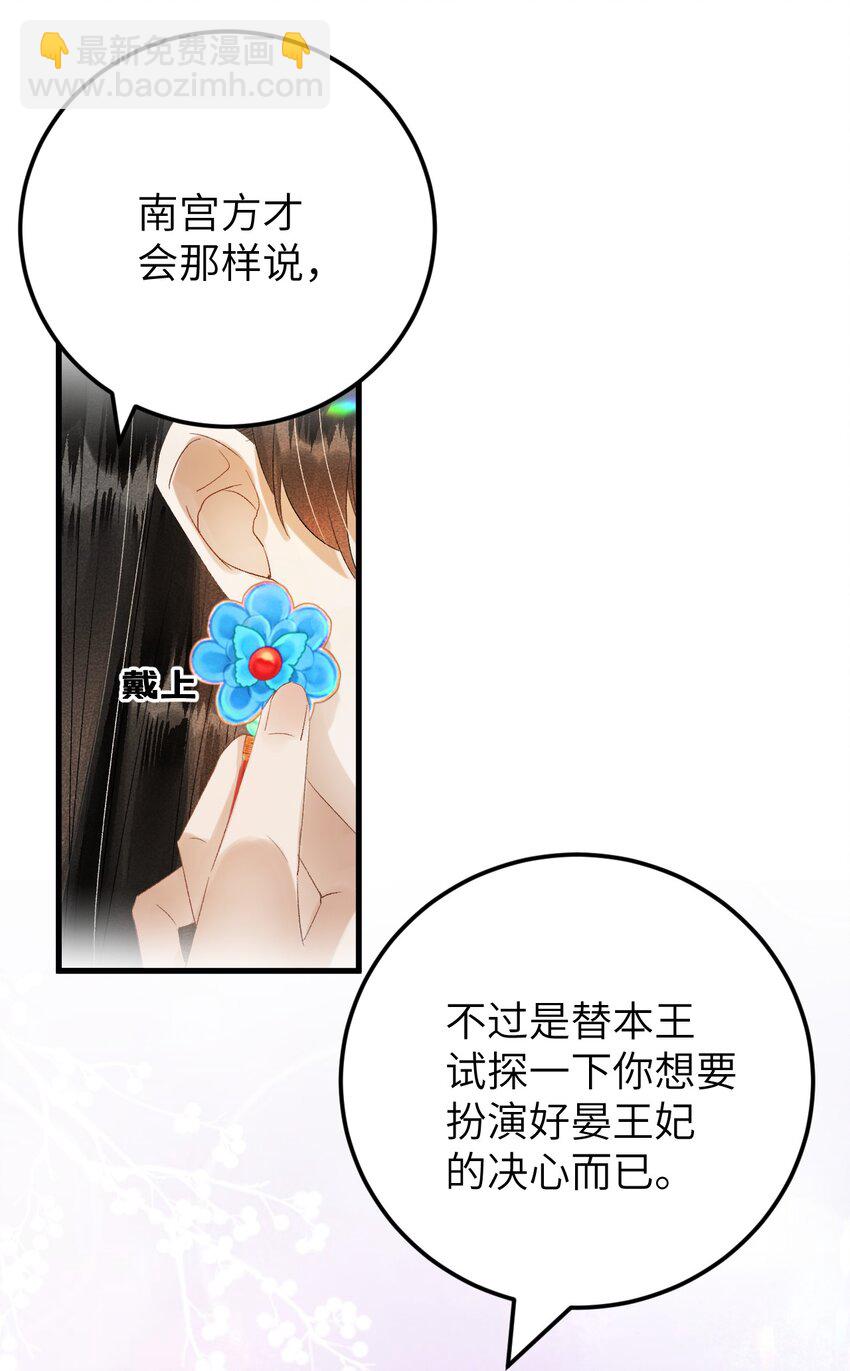 028 爱上晏王的理由-第34话